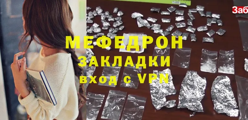 МЕФ mephedrone  Катав-Ивановск 